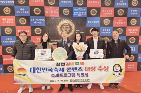 김천김밥축제, 대한민국 대표 축제 선정