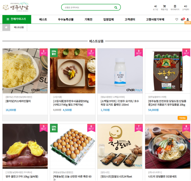 영주장날 메인 화면 갭처. 영주시 제공