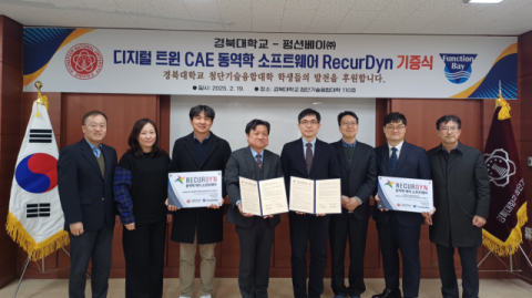 펑션베이, 경북대 첨단기술융합대학에 50억 상당 소프트웨어 기증