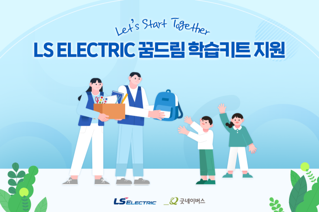 사진= LS일렉트릭 제공