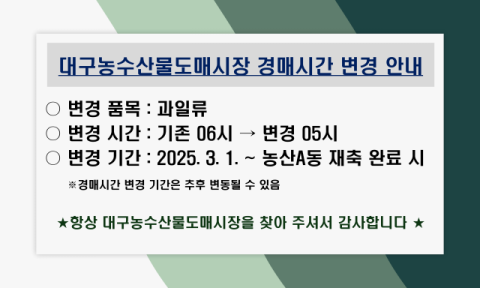 농수산물도매시장 경매시간 3월부터 오전 5시로 변경
