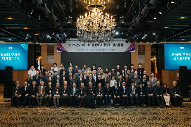 제 81차 경북대 의대 동창회 정기총회 참석자들. 경북대 의대 동창회 제공.