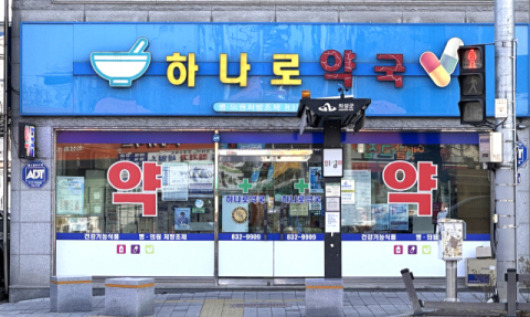 의성 지역 첫 공공심야약국 지정…매일 오후 8~11시 운영