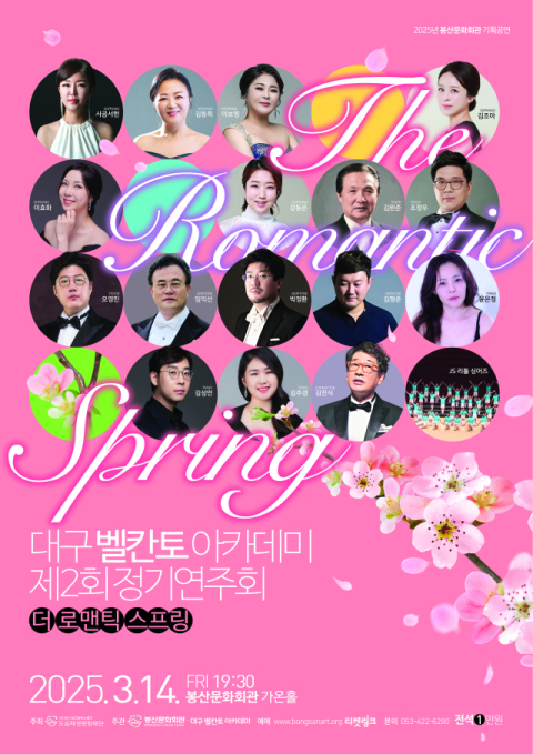 봄의 정취 가득 담은 가곡…봉산문화회관서 14일 '더 로맨틱 스프링'