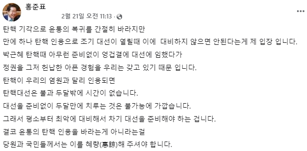 홍준표 대구시장 2월 21일 오전 11시 13분쯤 작성 페이스북 글