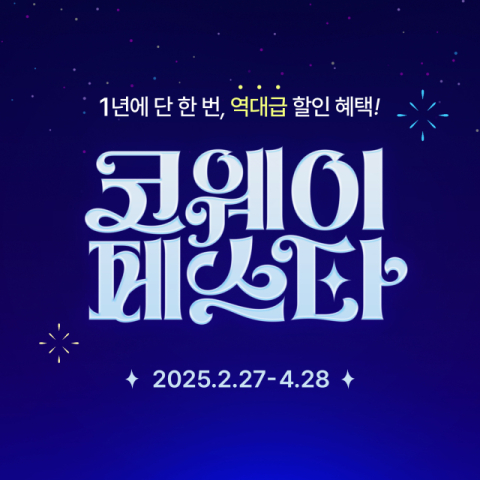 코웨이, 1년 단 한번 '코웨이 페스타' 개최…주력 제품 할인
