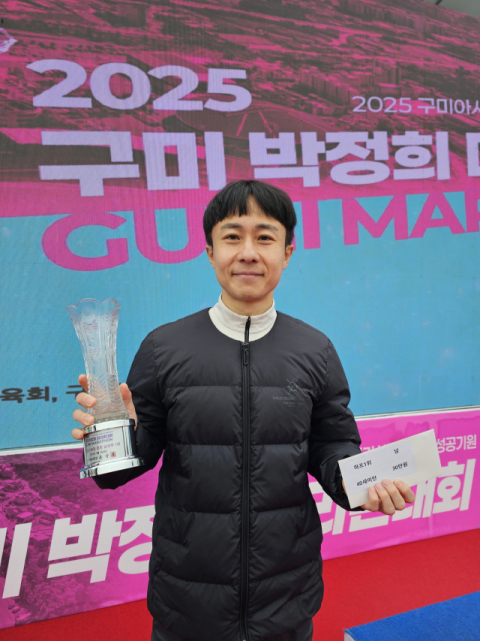 [2025 구미박정희마라톤대회]  하프코스 40세 미만 남자 우승 이종현 