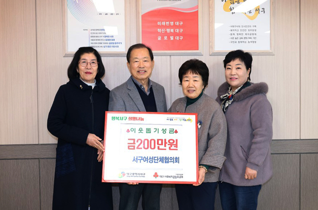 서구여성단체협의회 이웃돕기 성금