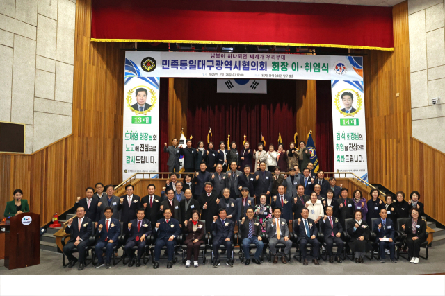 민족통일대구광역시협의회는 지난 26일 달서구 대구문화예술회관 달구벌홀에서 