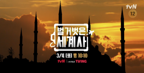 [TV] 술탄을 살해한 오스만제국 최정예부대 