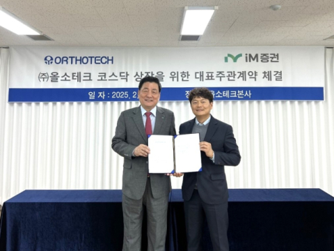 iM증권, 지역기업 상장 유치 첫발… ㈜올소테크 상장 대표주관사 선정