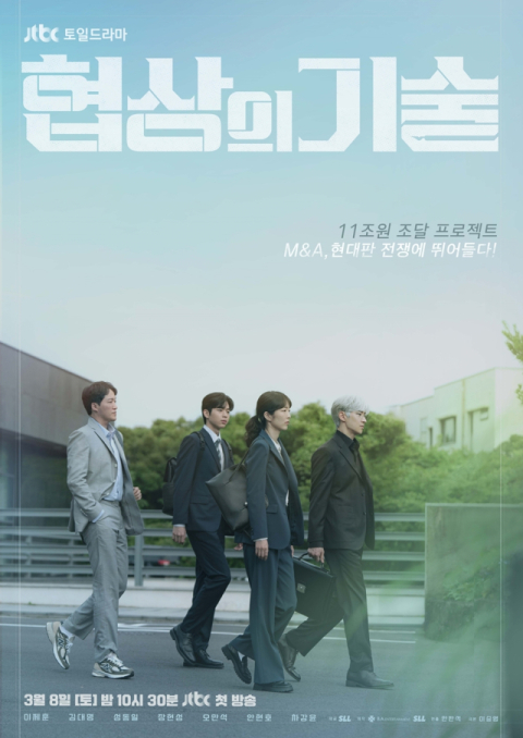 [TV] 11조 M＆A 작전에 투입된 전설의 협상가