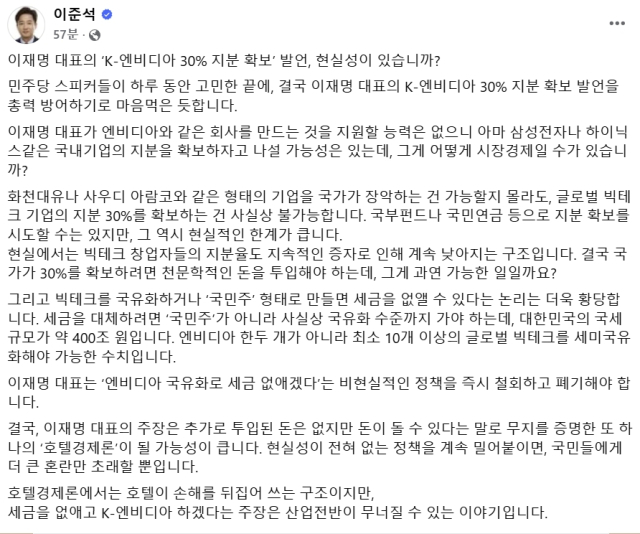 이준석 개혁신당 국회의원 페이스북