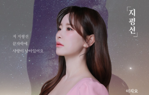 가수 이지요, 신곡 '멘토링' 이어 4일 새 싱글 '지평선' 발매