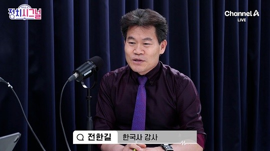 한국사 강사 전한길 씨. 채널A