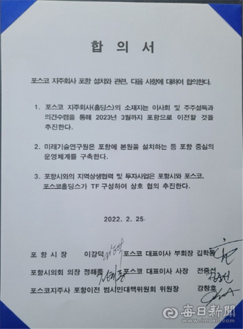 포스코·포항시·시민 상생합의서 3주년…현재 점수는(?)