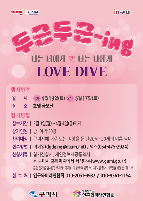 커플 매칭률 37%…구미 '두근두근~ing' 올해 열린다