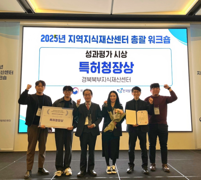경북북부지식재산센터 직원들이 지난달 28일 세종에서 열린 