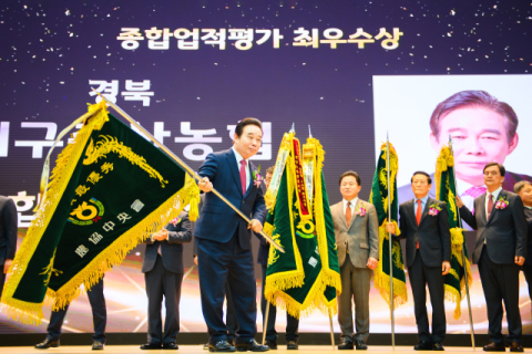 대구축산농협, 농‧축협 종합업적평가 최우수상 수상