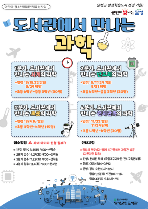 대구 달성군립도서관, 프로그램 수강생 모집