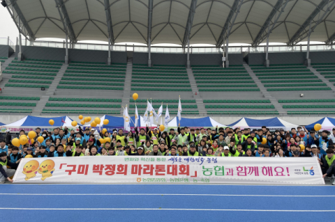 구미시 범농협 임직원, 구미시 박정희 마라톤 대회 참여