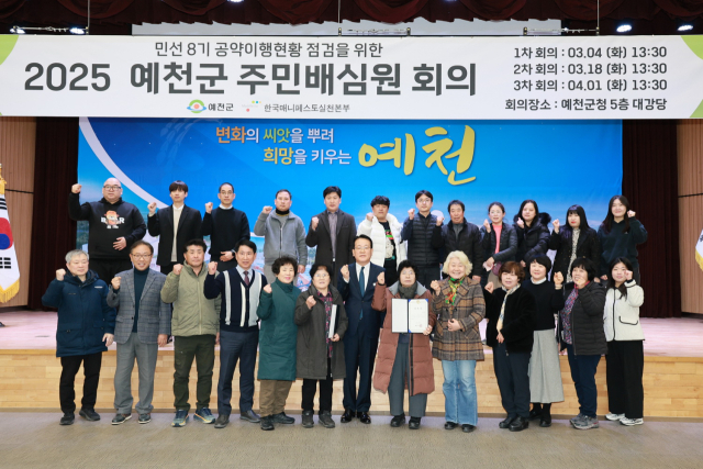 예천군 민선8기 공약이행을 점검할 2025년 주민배심원단 30명과 김학동 예천군수가 기념촬영을 하고 있다. 예천군 제공
