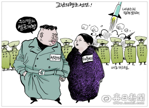 [매일희평] 남조선 절대 존엄 소쿠리 혈통
