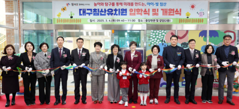 대구 북구 침산동 최초 공립단설 '대구침산유치원'개원
