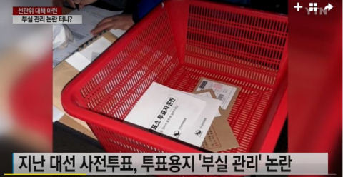 '소쿠리 투표' 책임자 근황?…선관위, '1급 자리·연고지' 챙겨줬다