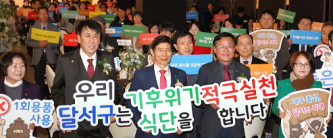 달서구 외식업 영업주, 기후위기 식단 실천 결의 대회 개최