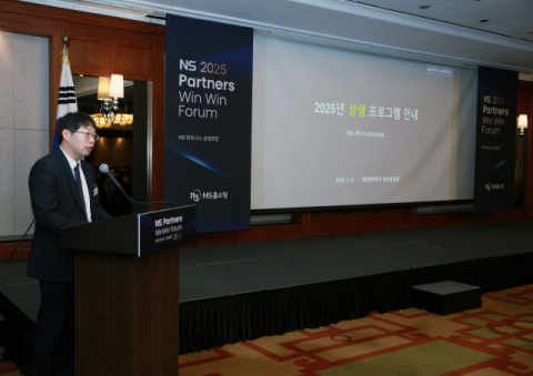 NS홈쇼핑, '2025 NS 파트너스 상생포럼' 개최