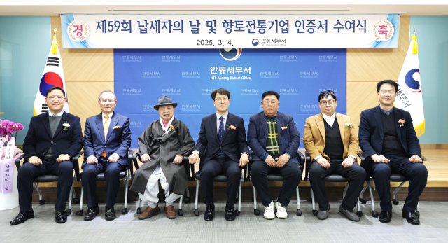 안동세무서가가 선정해 표창한 안동 향토전통기업 대표자들이 기념촬영하고 있다. 안동세무서 제공