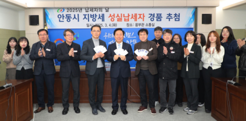 안동시, '지방세 성실납세자 500명 선정'