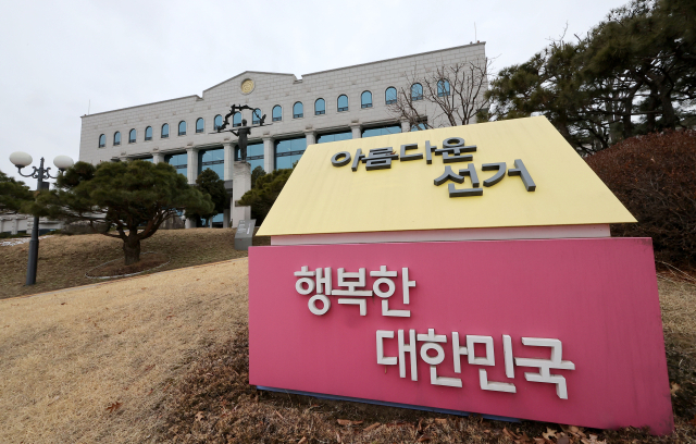 5일 최근 감사원 감사로 전·현직 직원들의 채용 비리 문제가 불거진 경기도 과천 중앙선거관리위원회 청사 모습. 연합뉴스