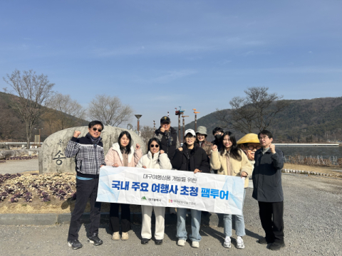 대구문화예술진흥원, 대구 관광 활성화 위한 국내 여행사 팸투어 진행