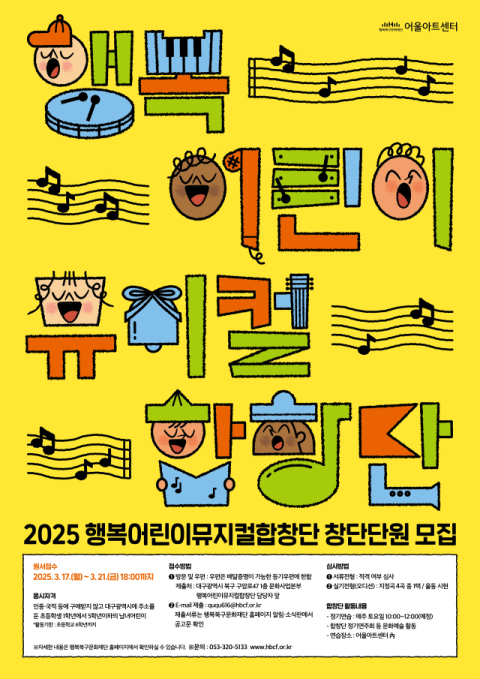북구 행복어린이뮤지컬합창단 창단단원 모집