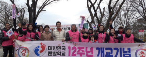 맨발학교, 개교 12주년 기념 쓰레기 줍기 등 환경정화활동