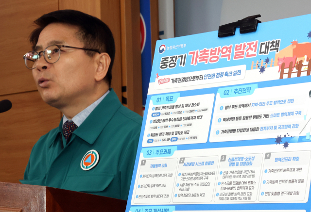 농림축산식품부 최정록 방역정책국장이 지난 4일 정부세종청사 농식품부 기자실에서 가축전염병으로부터 안전한 청정 축산 실현을 위한 