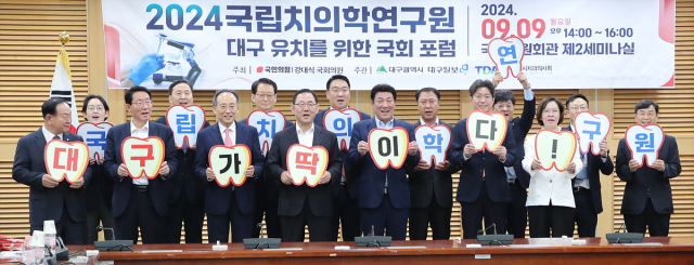 지난해 9월 국회에서 열린 국립치의학연구원 대구 유치를 위한 국회 포럼에서 참석자들이 유치 기원 퍼포먼스를 하고 있다. 대구시치과의사회 제공