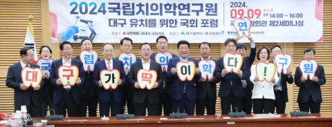 의료클러스터 조성, 국립치의학연구원 대구 유치 '호재'
