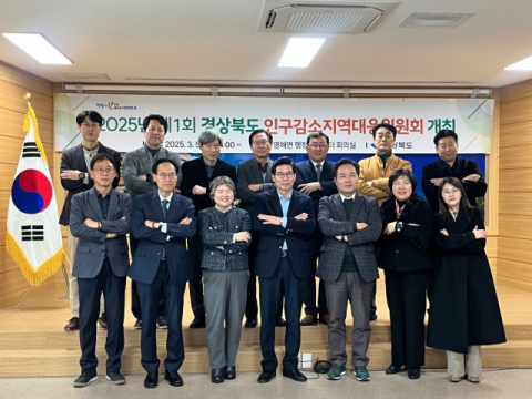 경북도 '인구 감소 지역 대응 시행계획' 심의