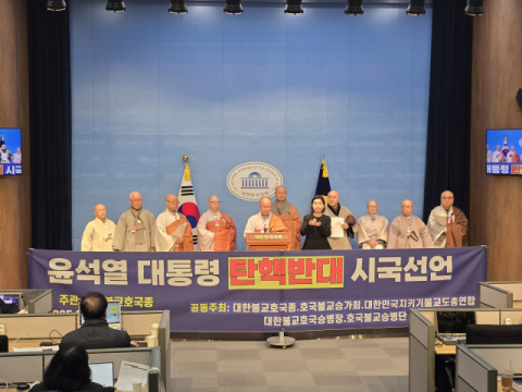 불교계, 탄핵 반대 시국선언 