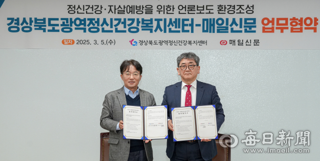 5일 대구 중구 매일신문사 회의실에서 매일신문과 경상북도광역정신건강복지센터의 