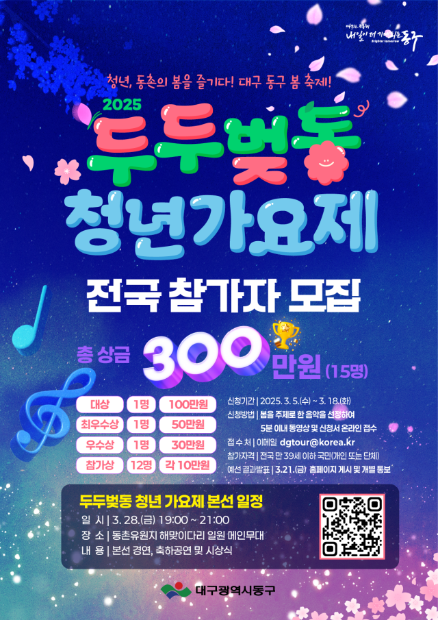 2025년 동구 봄 축제 