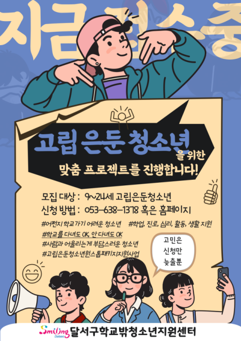 달서구학교밖청소년지원센터 제공.