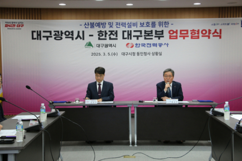 한국전력 대구본부, 대구시와 산불예방 및 전력설비 보호 협약 맺어