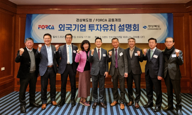 5일 한국진출 외국기업을 대상으로 열린 경상북도 투자유치 설명회에 참가한 관계자들이 기념촬영을 했다. 경북도 제공