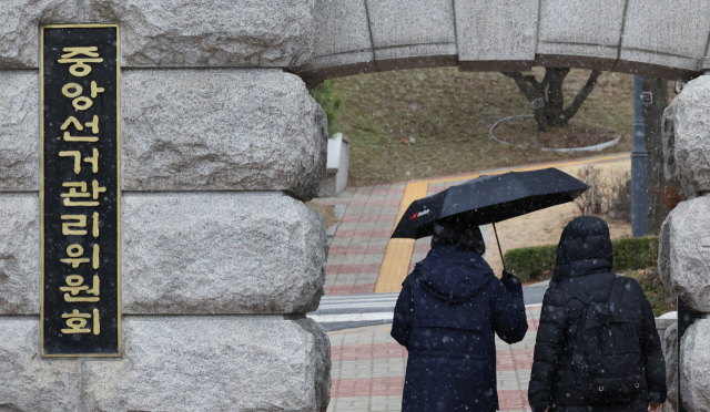 4일 경기도 과천 중앙선거관리위원회 모습. 연합뉴스