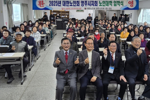 대한노인회영주시지회 부설노인대학 입학식 개최