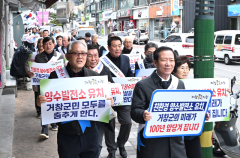 거창군, 가북면 양수 발전소 유치 활동 본격 시동
